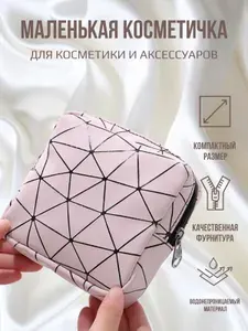 Косметичка женская маленькая для косметики, прокладок Emiliya, непромокаемая, дорожная, на молнии, розовый цвет
