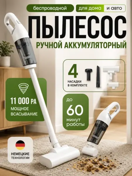 Мини пылесос беспроводной ручной для машины и дома мощный DreameBot
