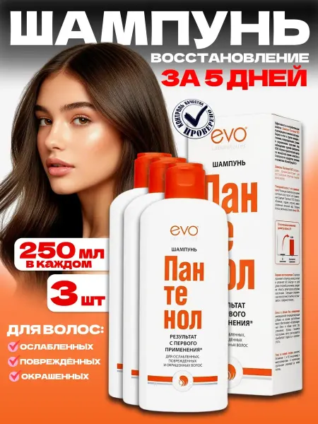 EVO Шампунь Пантенол для ослабленных, окрашенных 250 мл