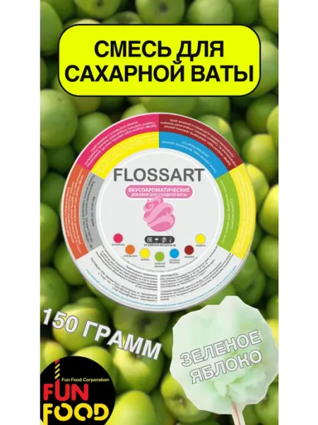 Смесь для сахарной ваты FLOSSART зеленое яблоко