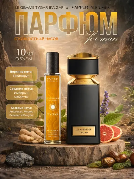 Парфюмерная вода Tygar Le Gemme Tyger Tayger, мужская, 10 мл