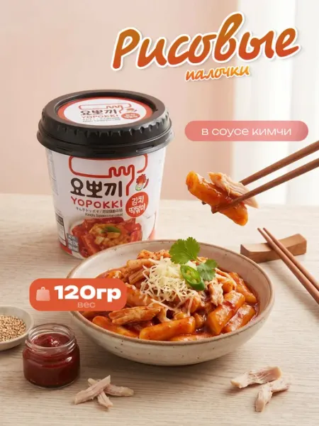 Рисовые палочки Topokki в соусе Кимчи, Kimchi Toppoki YOPOKKI