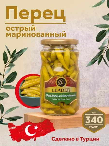 Перец острый маринованный 340гр Be Leader