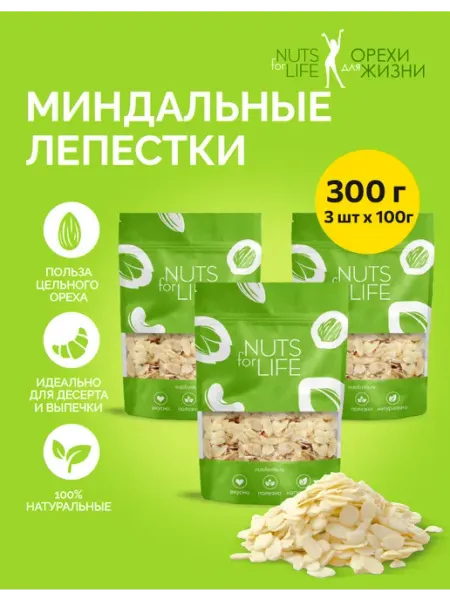 Миндальные лепестки для выпечки посыпка Nuts for life