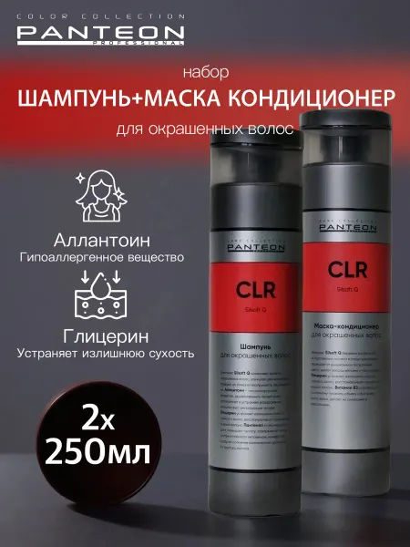 Panteon Набор Шампунь Кондиционер для окрашенных волос 250 мл