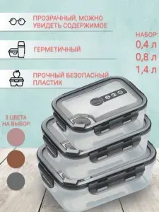 SAYHAHOME Контейнер пищевой 400 мл, 800 мл, 1400 мл 3 шт полипропилен, можно мыть в посудомойке, для СВЧ
