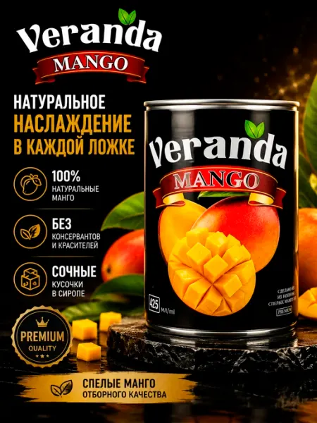 Консервированные манго 425 мл VERANDA