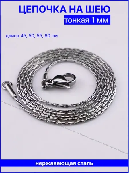 EmirGem Цепочка на шею мужская нержавеющая сталь