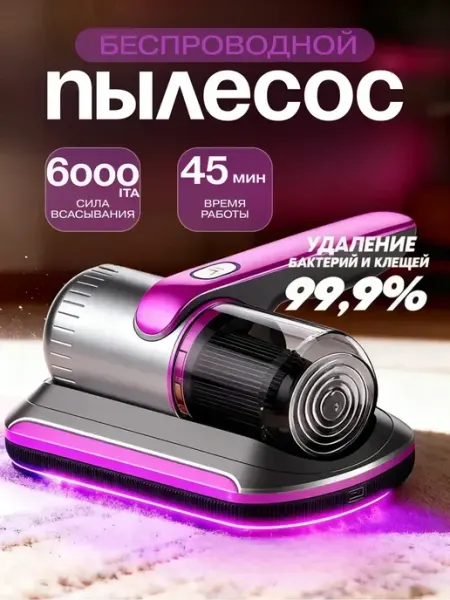 Пылесос от пылевых клещей портативный Xiaomi