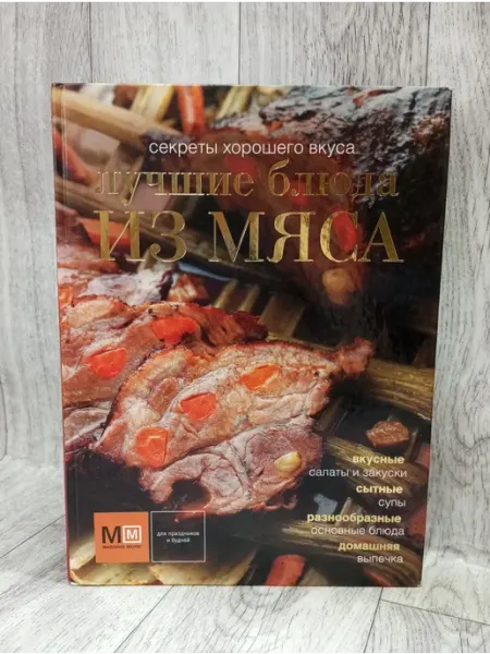 Лучшие блюда из мяса Астрель
