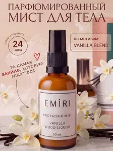 EMIRI Парфюмированный мист Мист для тела 52 мл