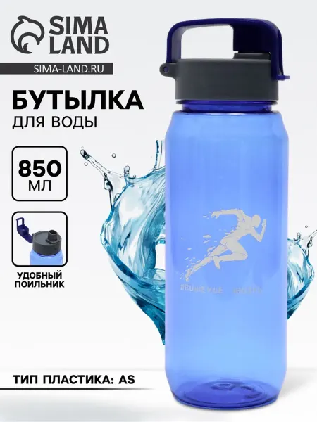 СИМА-ЛЕНД Пластиковая бутылка для воды "Заряд энергии" 850 мл