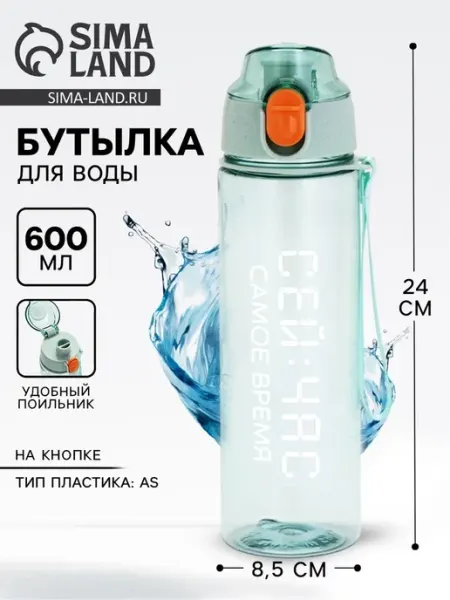 СИМА-ЛЕНД Пластиковая бутылка для воды зелёная 600 мл