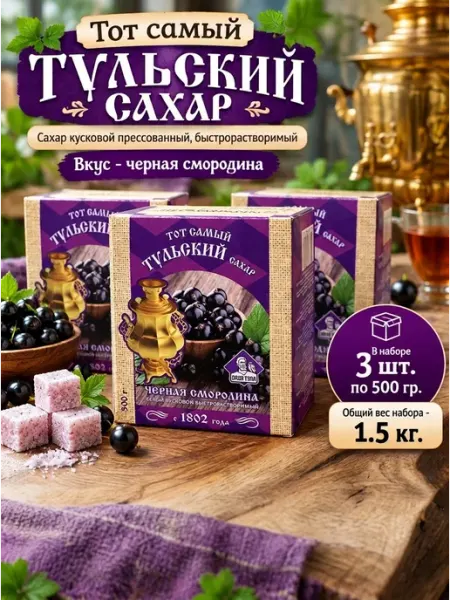 Сахар кусковой кристаллический рафинад СМОРОДИНА 3 шт ДЯДЯ ТУЛА