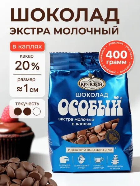 Шоколад кондитерский молочный для растапливания, 400 гр Фабрика имени Крупской