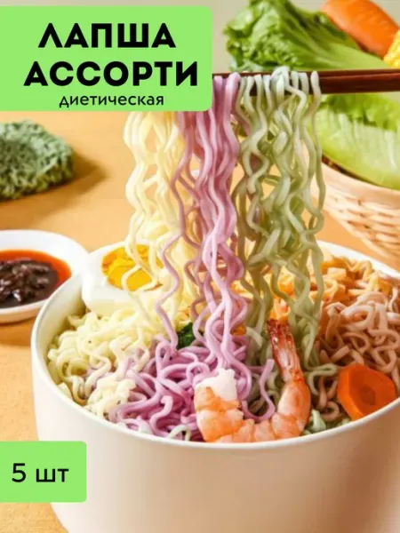 Лапша ассорти быстрого приготовления