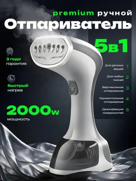 Отпариватель ручной для одежды