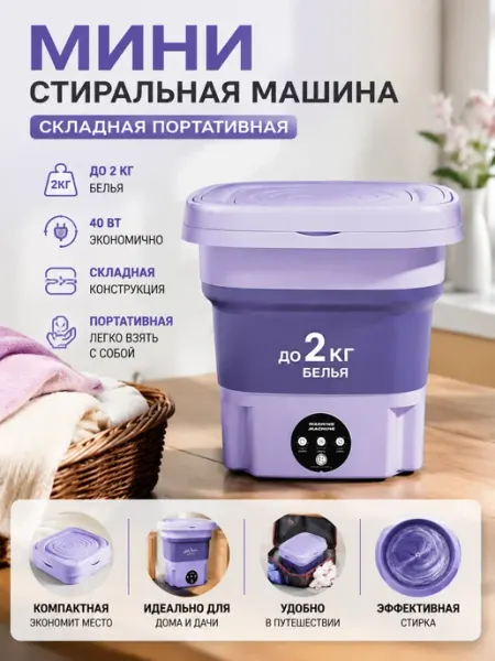 Стиральная машина мини 0.5 кг