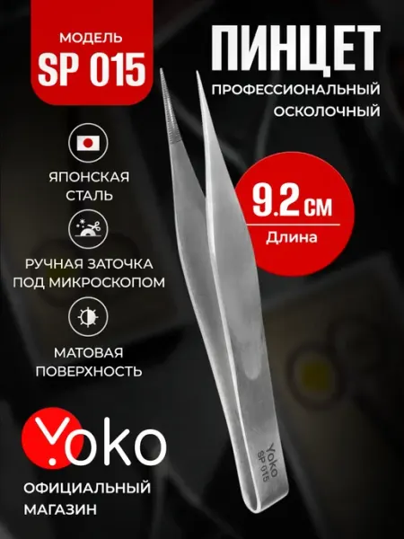 Пинцет для педикюра осколочный подологический SP 015