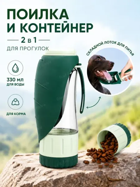 Поилка для собак дорожная 2 в 1, поилка-кормушка с контейнер