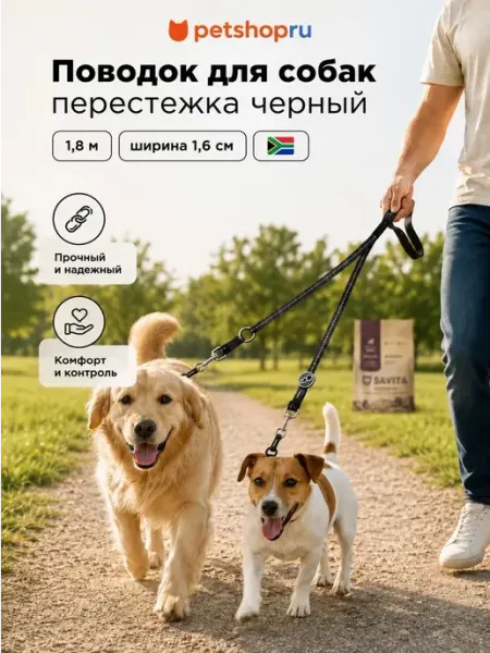 Поводок для кошек и собак Рогз, 1,6х160 см, черный PetShop
