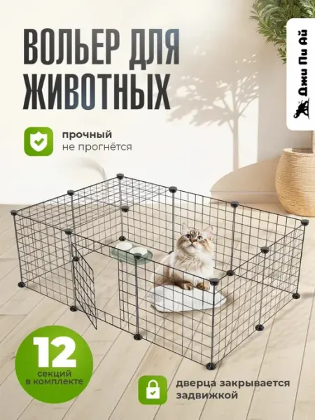 Вольер для собак 12 секций 35х35 Джи Пи АЙ