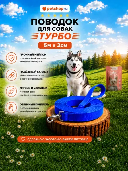 Поводок для собак нейлоновый "Турбо", черный, 5 м*2 см PetShop