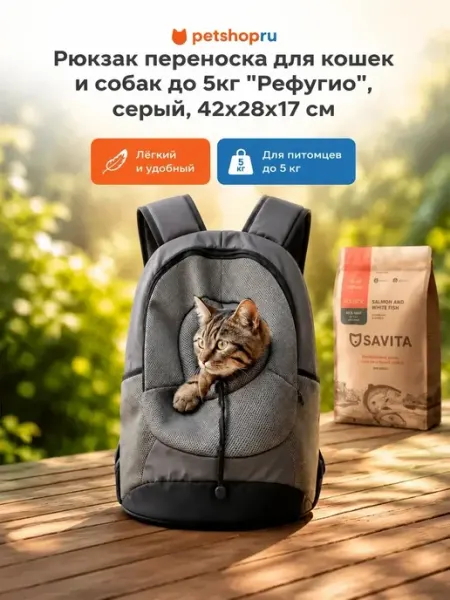 Переноска рюкзак для кошек и собак до 5 кг 42х28х17 см Tappi PetShop