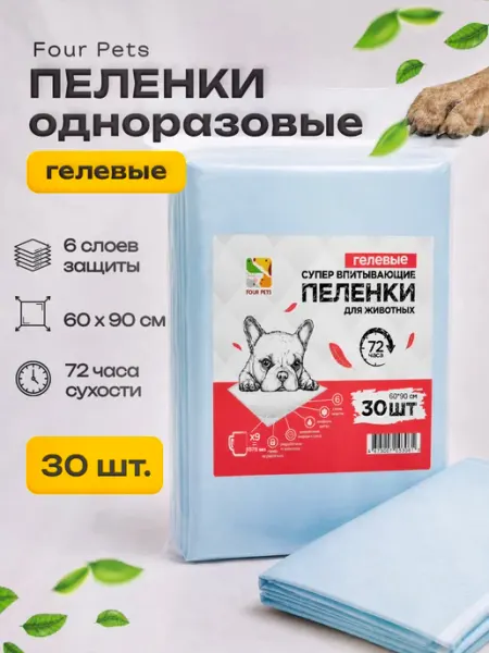 Пеленки для собак (60×90 см, 30 шт.) Four Pets