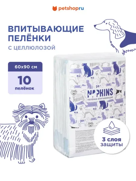 Пелёнки для собак впитывающие с целлюлозой, 60х90см, 10 шт NAPKINS