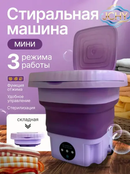 Стиральная машинка мини, портативная машинка с отжимом 8