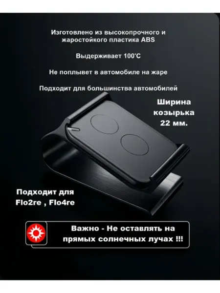 ABS Черный Держатель автомобильный для flo4re, flo2re
