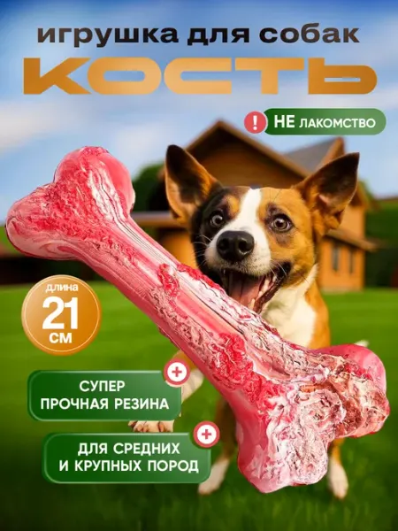 Кость для собак крупных пород игрушка грызак кусалка Big Jungle
