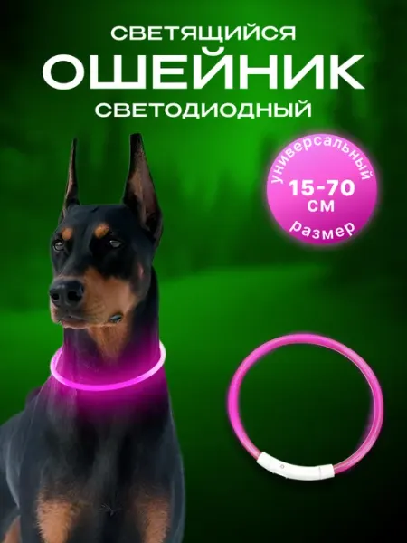 Светящийся ошейник для собак BON's