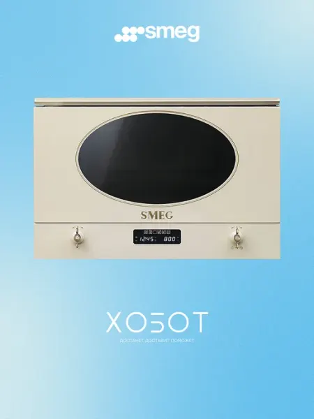Встраиваемая микроволновая печь MP822PO Coloniale Smeg