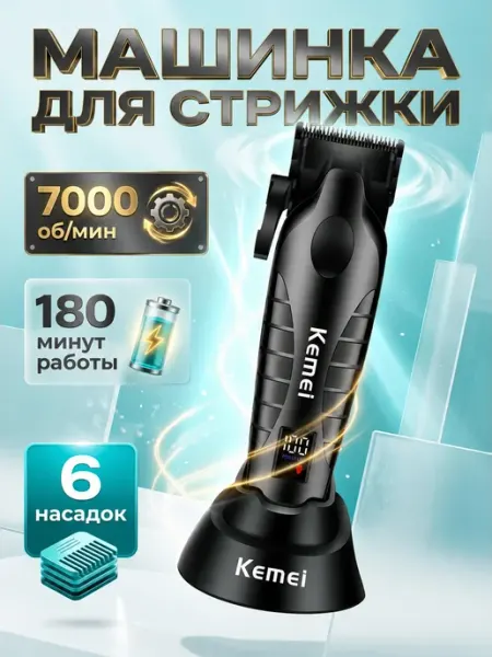 Машинка для стрижки Kemei PG-2290 ECO_MATRIX