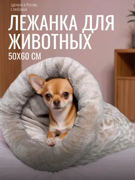 Emmy Stil Домик лежанка для кошек и собак мелких пород