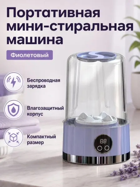Портативная стиральная машина для нижнего белья HP-908, с от