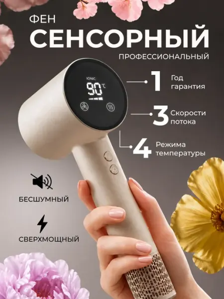 Фен для волос профессиональный сенсорный LED-дисплей