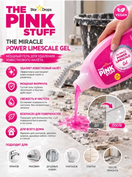 POWER LIMESCALE универсальный гель для удаления известкового налёта, средство для очистки