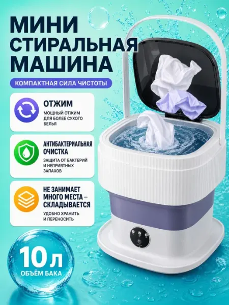Портативная стиральная машина Mezinel