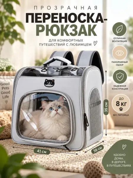 Переноска для животных для кошек и собак MIRAVIA