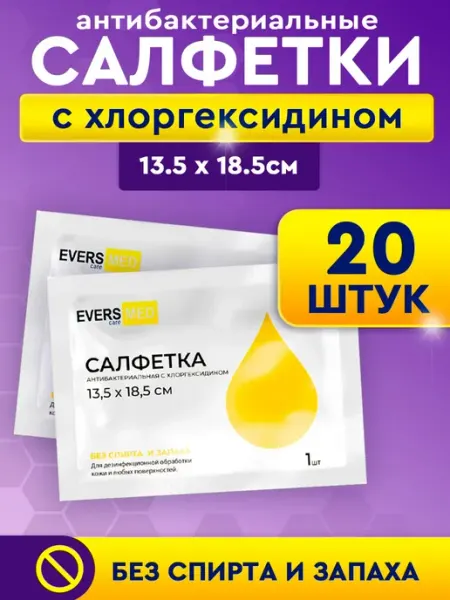 Салфетки с хлоргексидином без спирта 20 шт PLOK