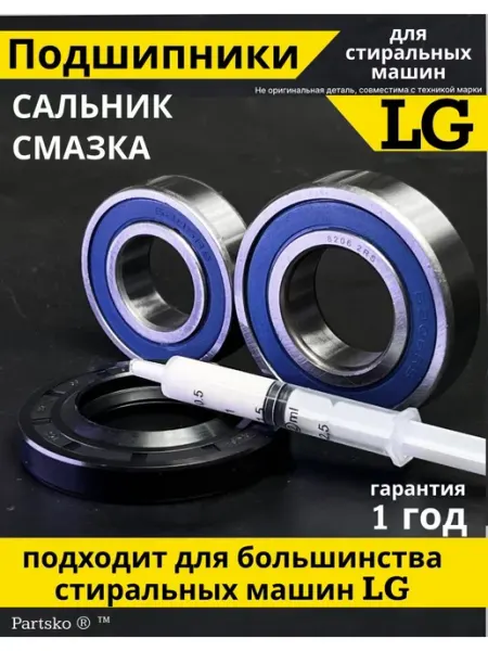 Ремкомплект стиральной машины LG лдж Запчасти Snab44