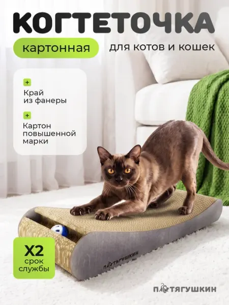 Картонная плоская когтеточка для кошек с игрушкой "Астра" Потягушкин