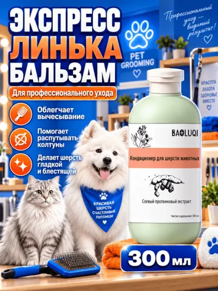 Бальзам для собак Кондиционер для собак гипоаллергенный