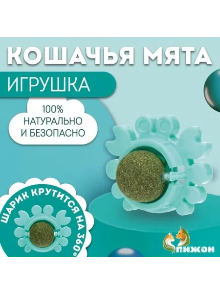 Игрушка для кошек с мятой "Бирюзовый Краб"