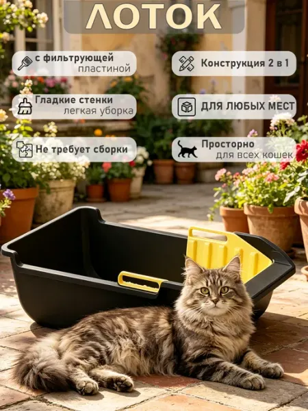 Лоток для кошек два в одном