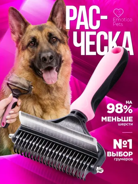 Emotico.Pets Расческа для собак и кошек крупных пород