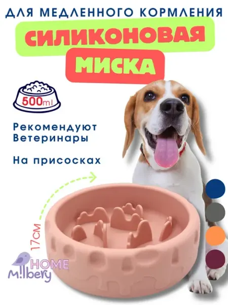 Миска-головоломка для медленного поедания корма
